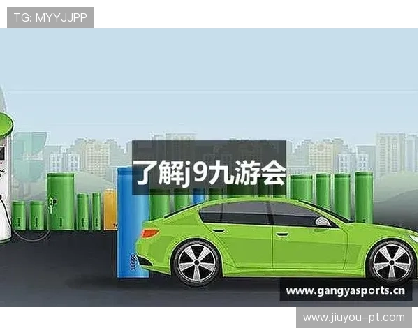 j9九游会(中国)官方网站最新优惠活动及会员福利政策全面解析